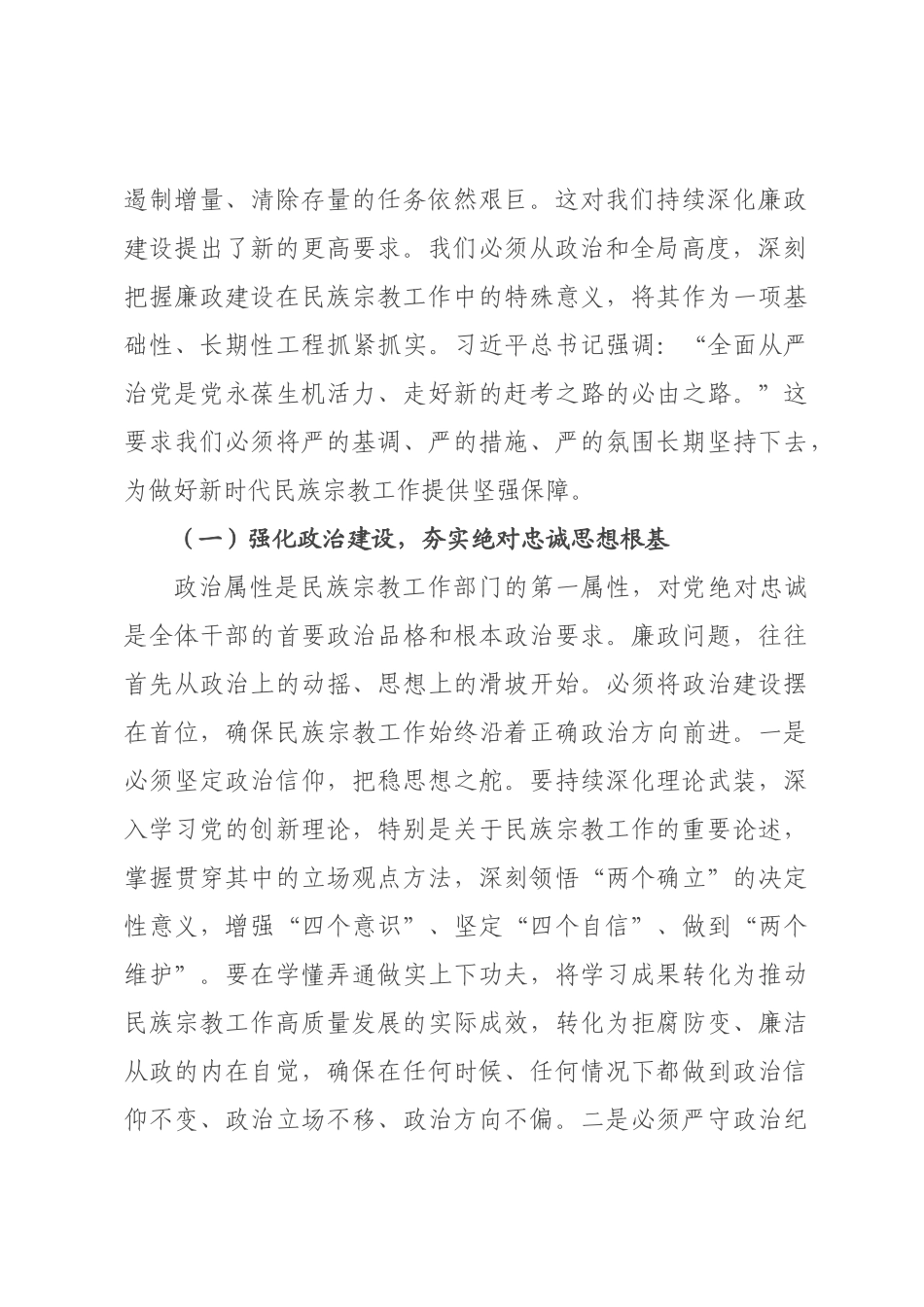 在局机关2026年春节前廉政警示教育大会上的党课讲稿.docx_第2页