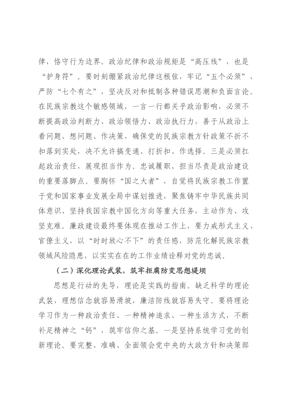 在局机关2026年春节前廉政警示教育大会上的党课讲稿.docx_第3页