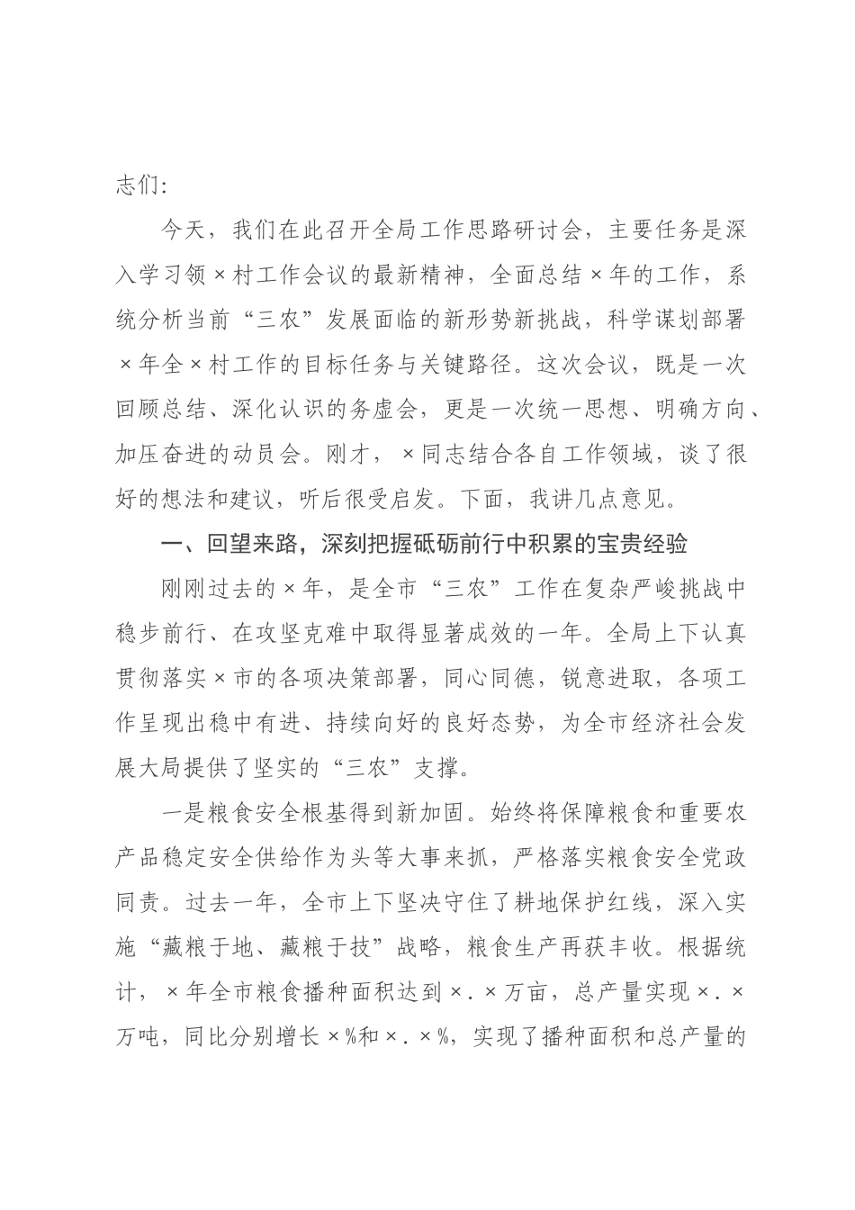 在局2026年工作思路研讨会上的讲话.docx_第1页