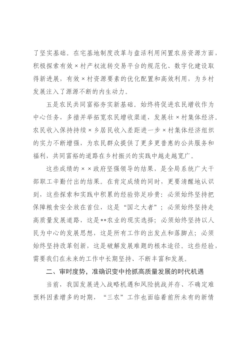 在局2026年工作思路研讨会上的讲话.docx_第3页