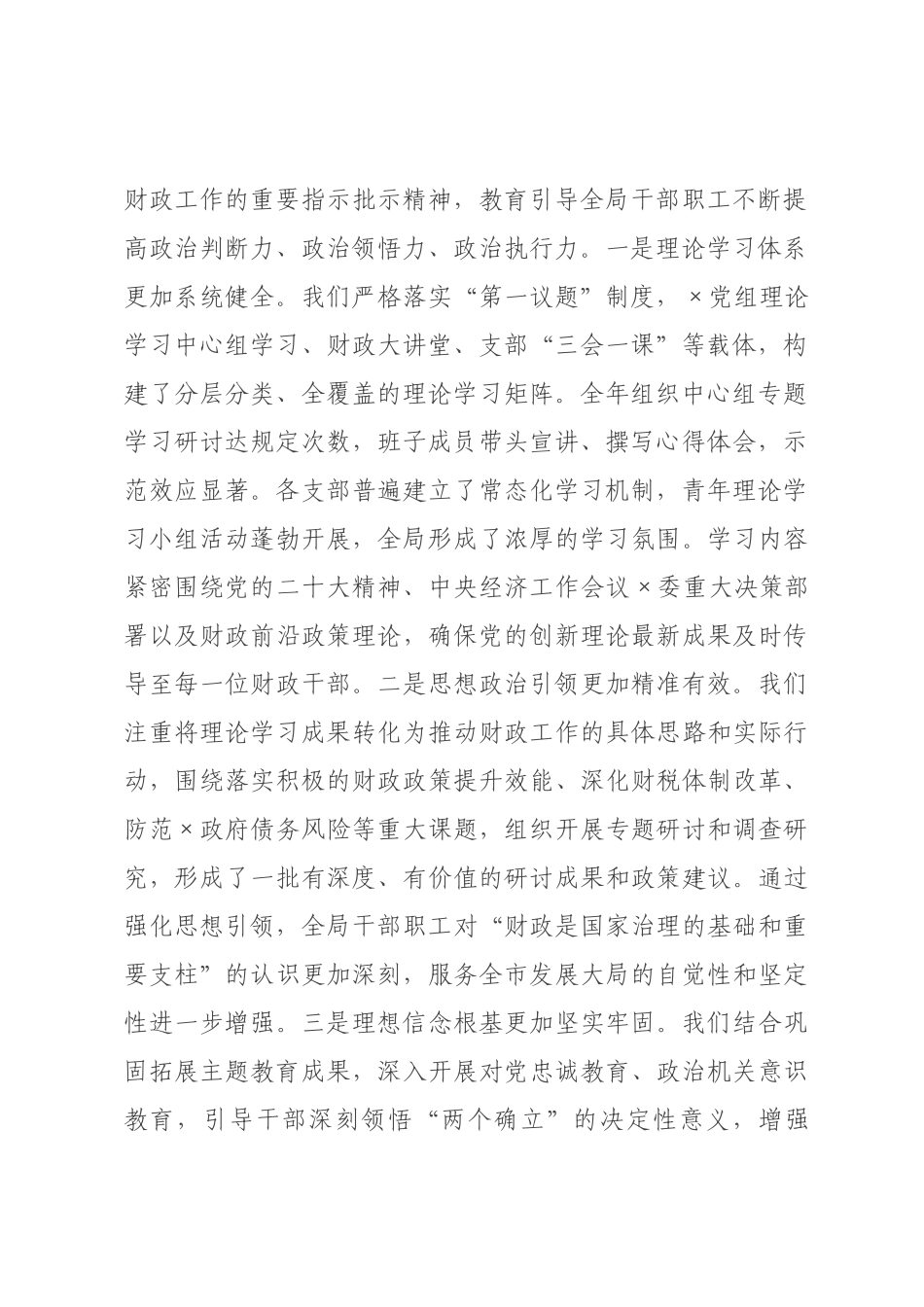 在局2026年度意识形态工作总结会上的讲话提纲.docx_第2页