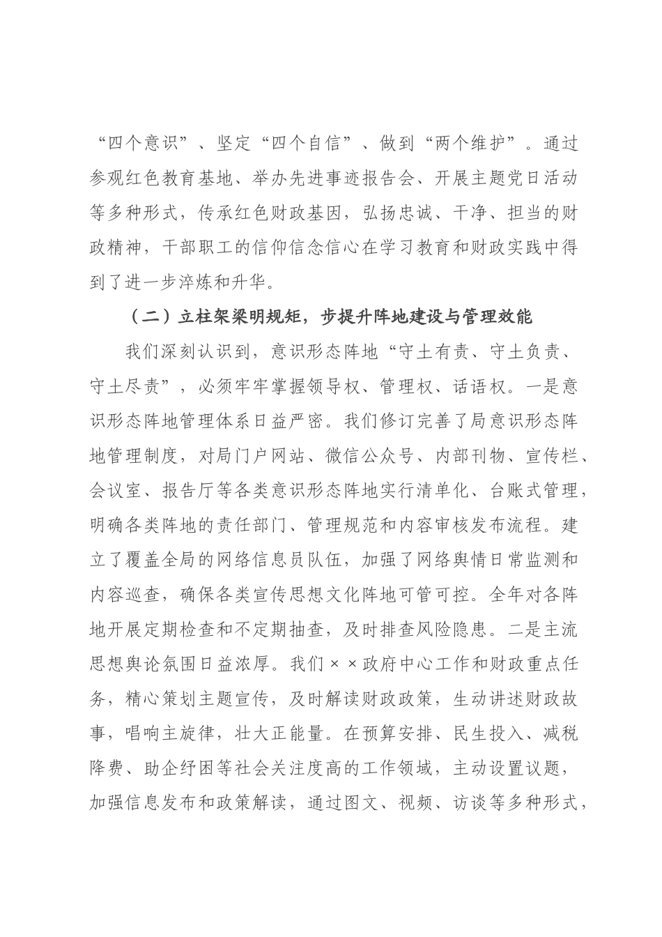 在局2026年度意识形态工作总结会上的讲话提纲.docx_第3页