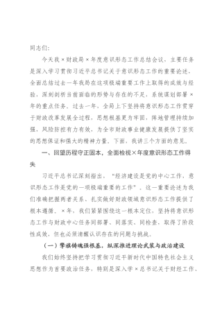 在局2026年度意识形态工作总结会上的讲话提纲.docx