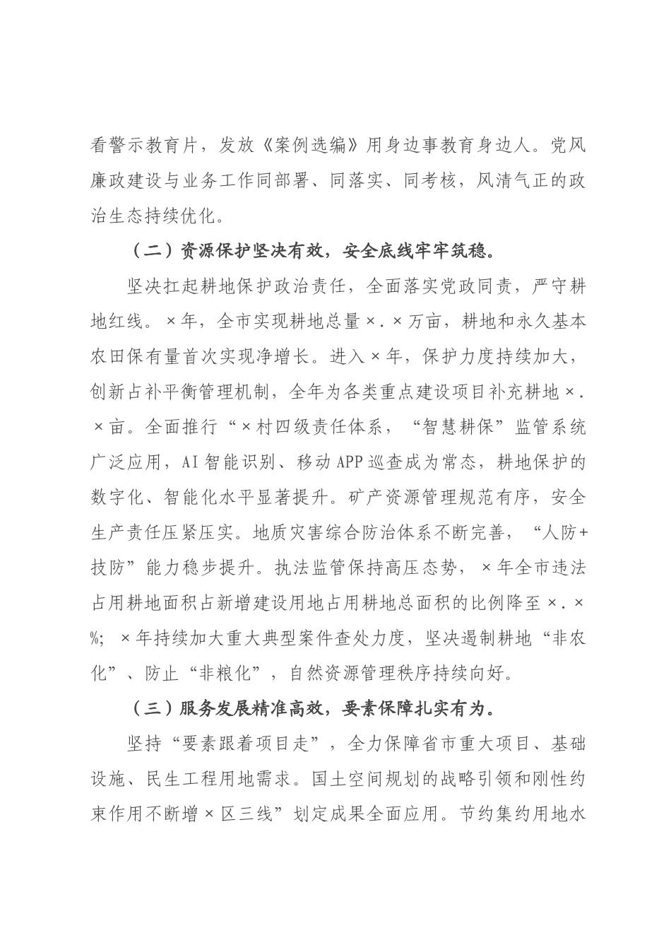 在局2026年度全市自然资源暨党风廉政建设工作会议上的讲话.docx_第2页
