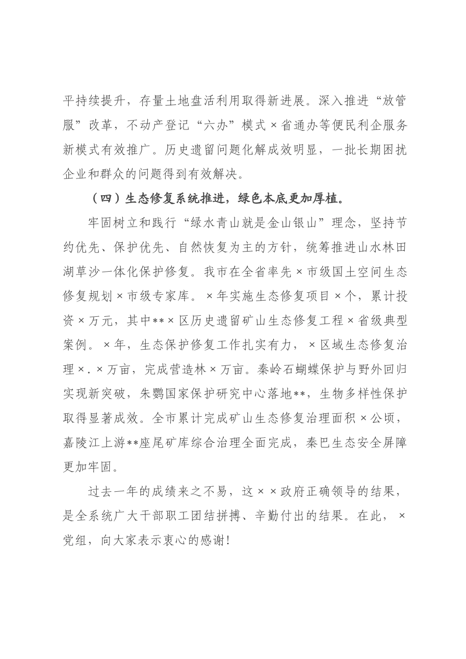 在局2026年度全市自然资源暨党风廉政建设工作会议上的讲话.docx_第3页