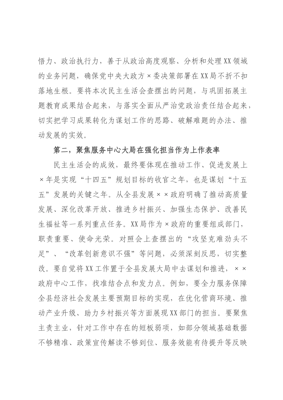 在局2026年度民主生活会上的总结讲话.docx_第3页