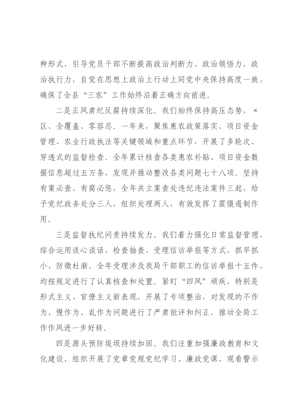 在局2026年党风廉政建设工作暨全局干部职工专题警示教育会上的讲话.docx_第2页