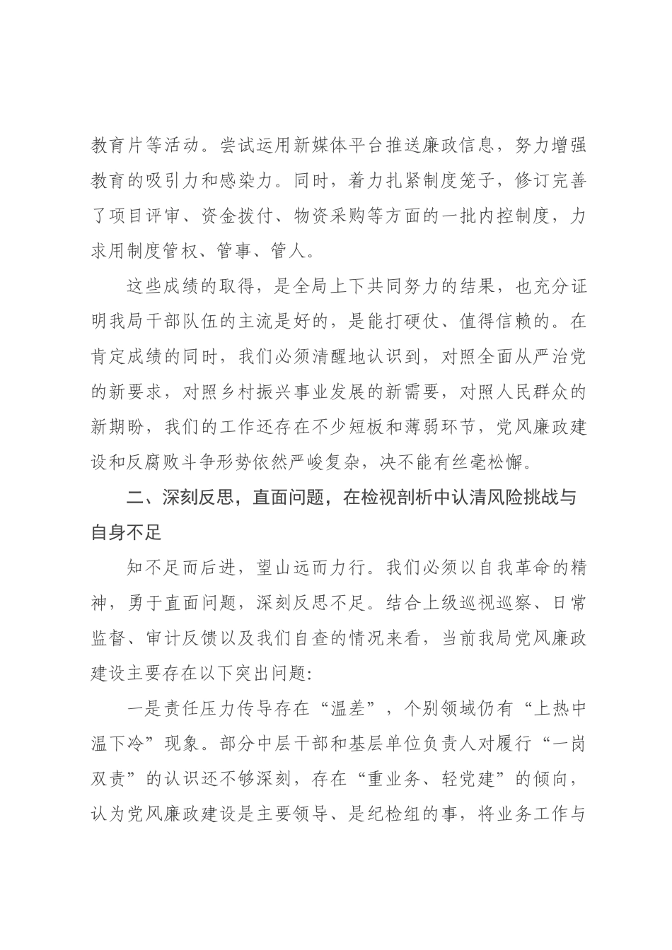在局2026年党风廉政建设工作暨全局干部职工专题警示教育会上的讲话.docx_第3页