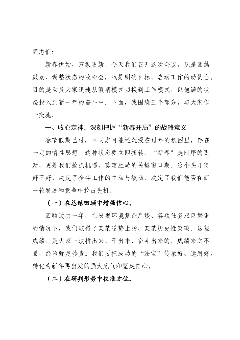 在节后收心会上的讲话_.docx_第1页
