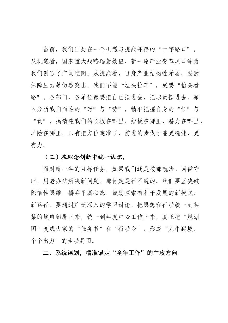 在节后收心会上的讲话_.docx_第2页