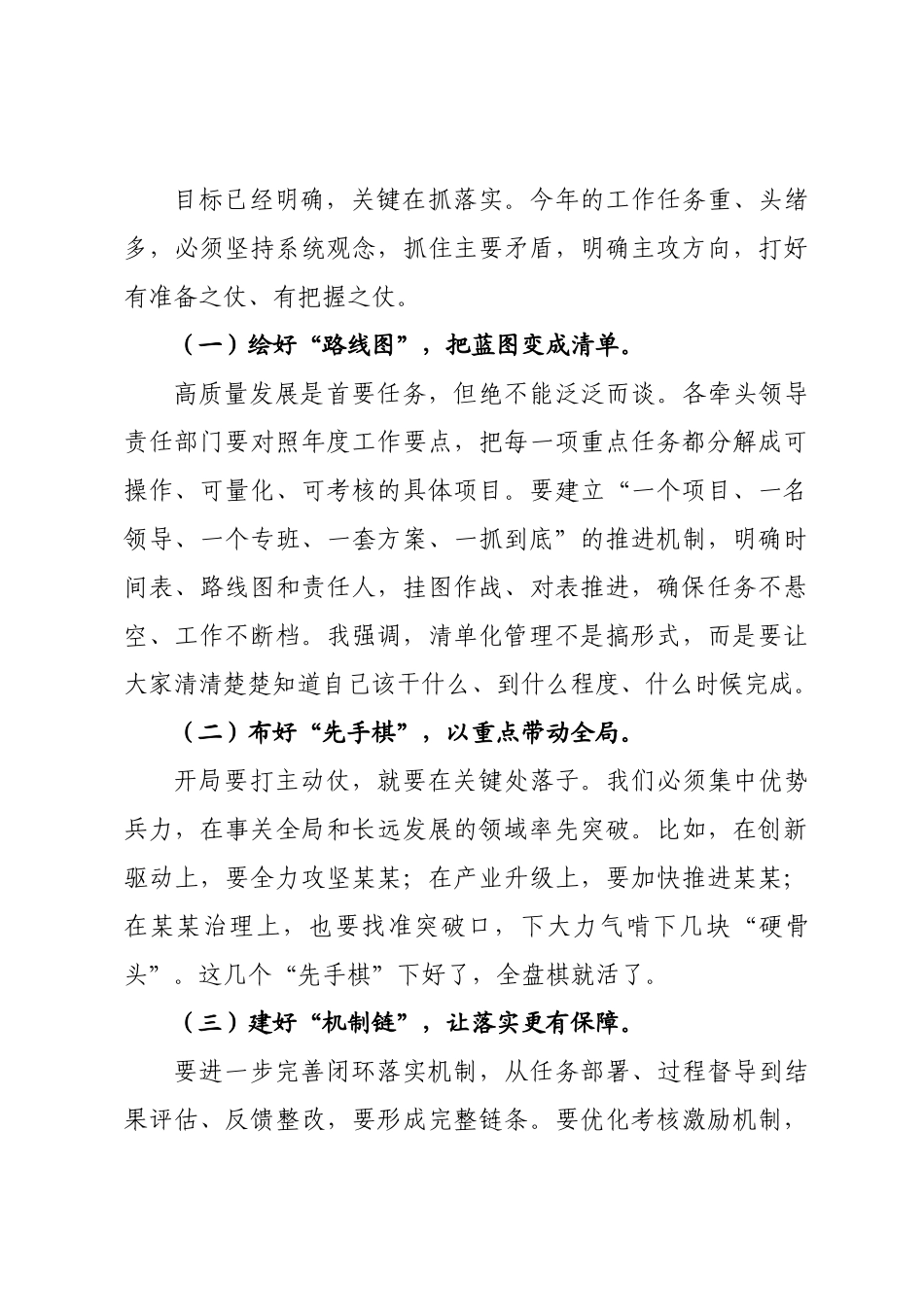在节后收心会上的讲话_.docx_第3页