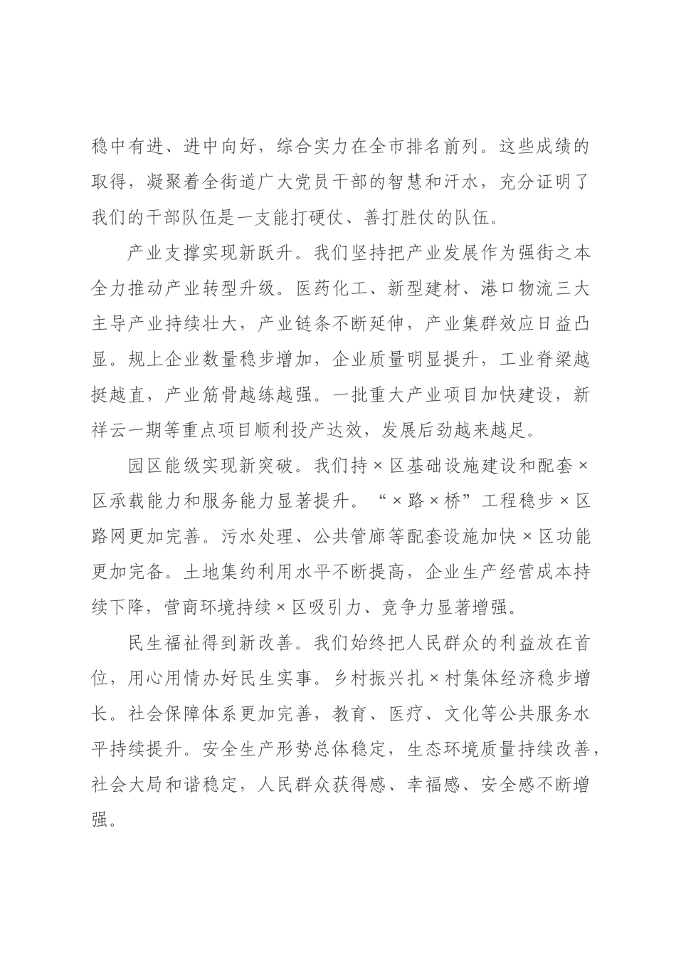 在街道三级干部大会暨党员春训上的讲话.docx_第2页