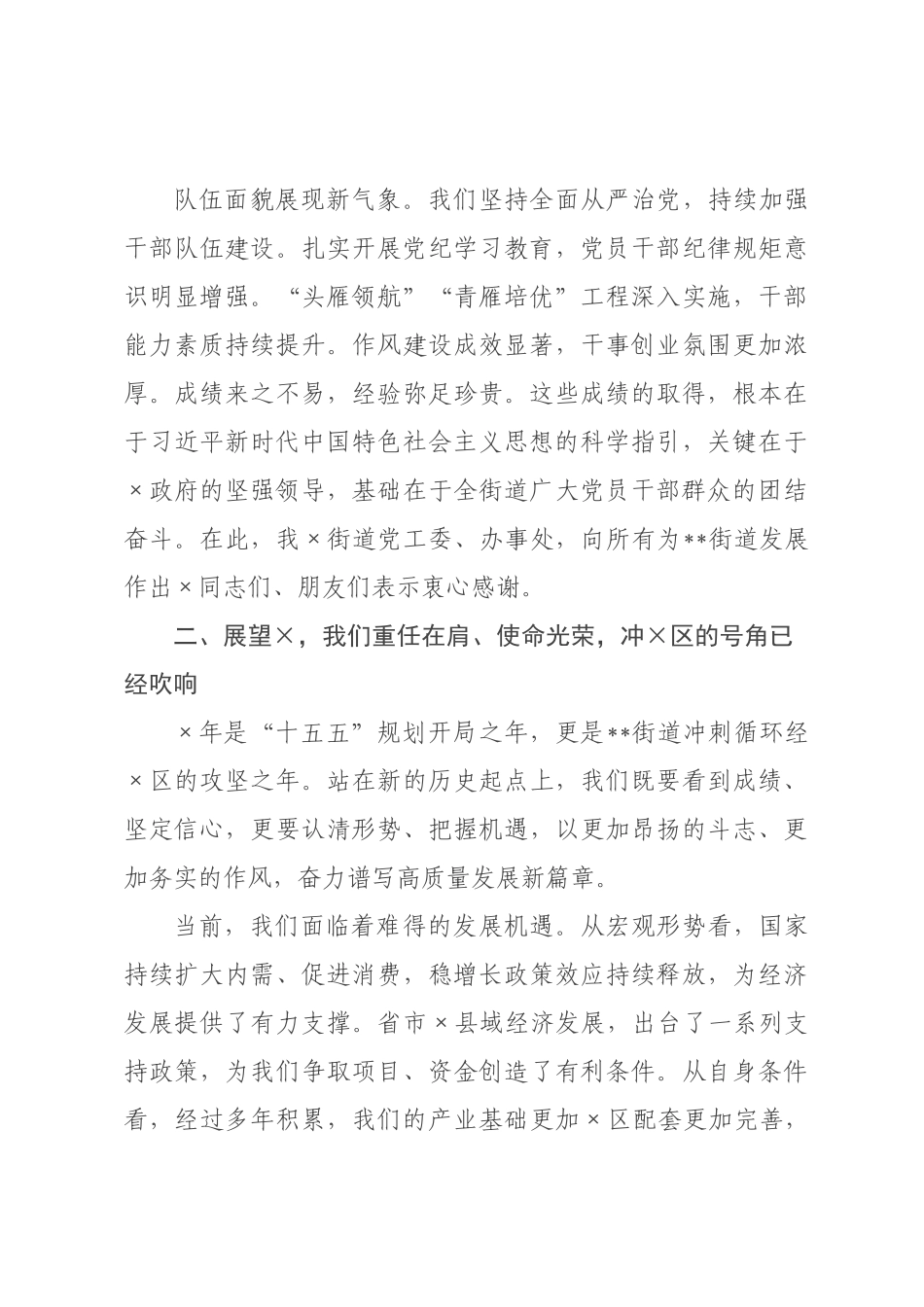 在街道三级干部大会暨党员春训上的讲话.docx_第3页