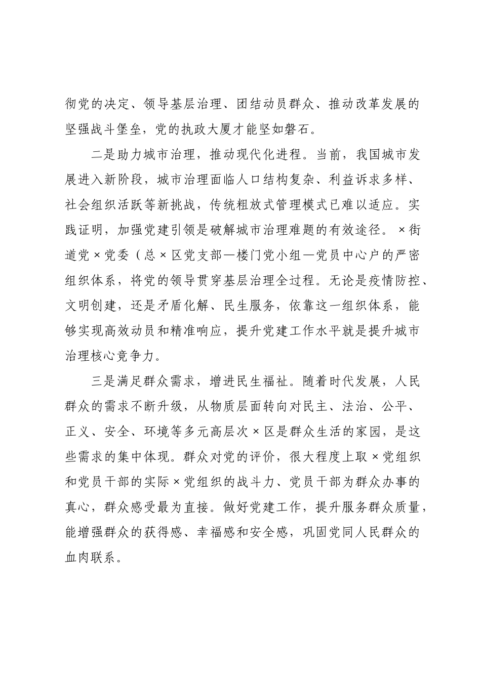 在街道年党建工作部署会暨业务培训会上的讲话.docx_第2页