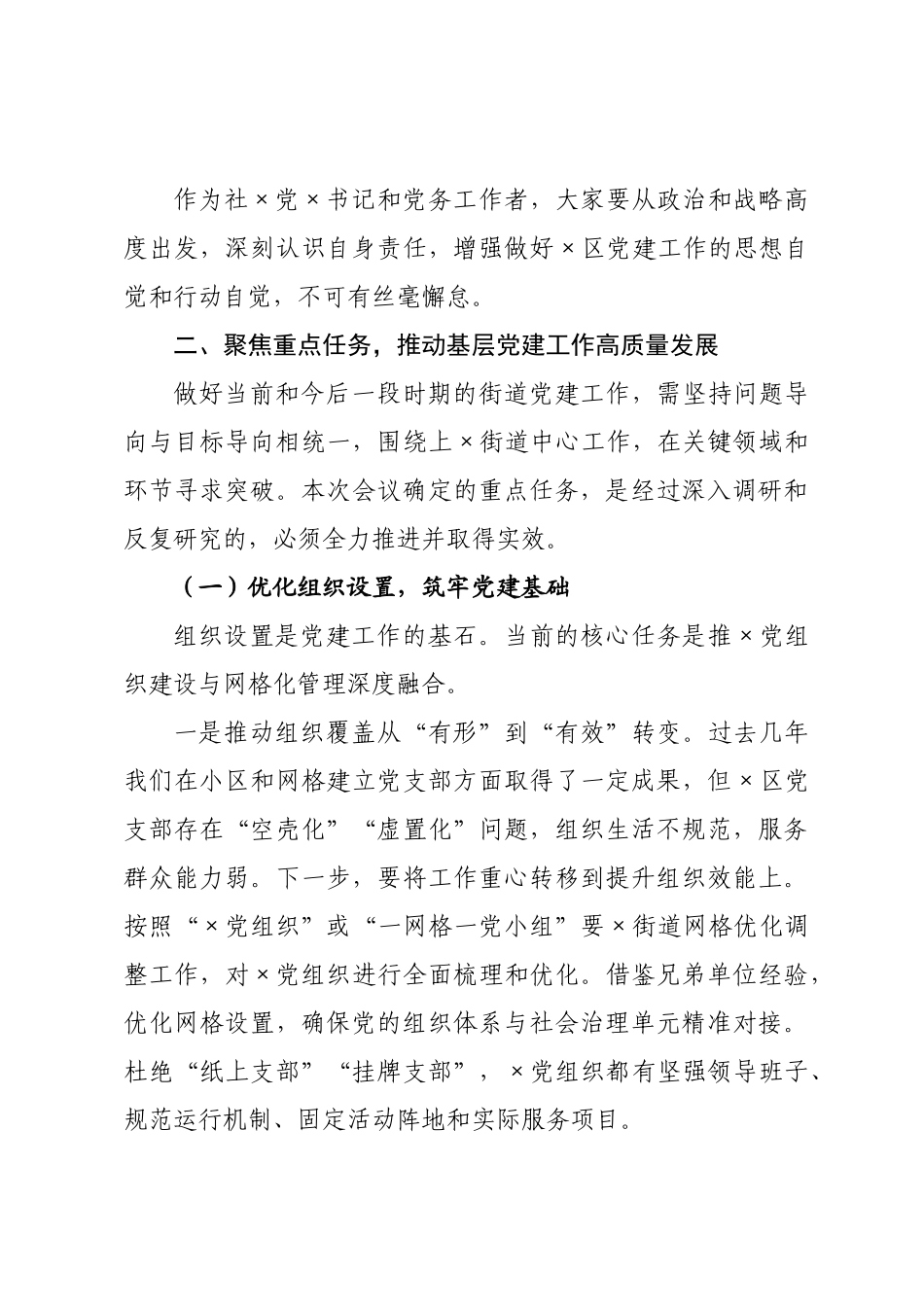 在街道年党建工作部署会暨业务培训会上的讲话.docx_第3页
