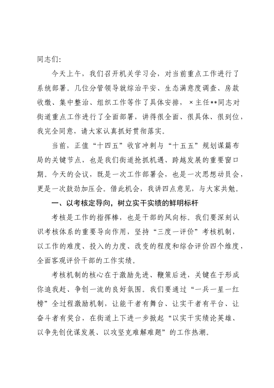 在街道机关学习会上的讲话.docx_第1页