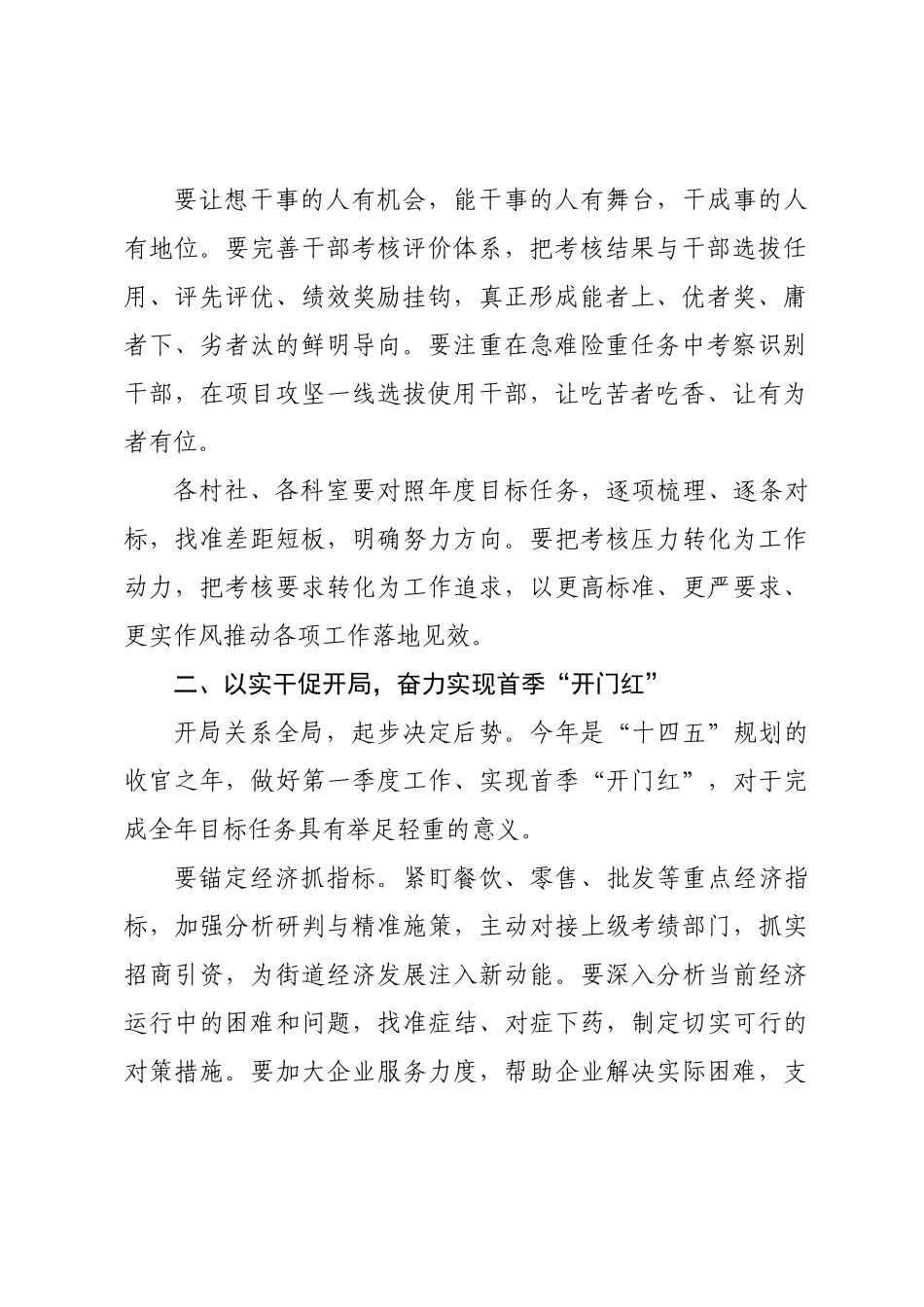 在街道机关学习会上的讲话.docx_第2页