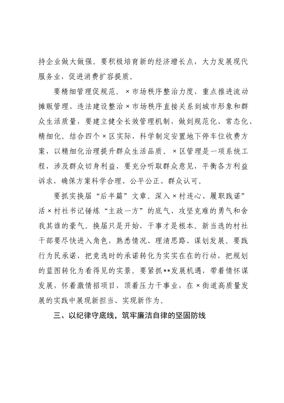 在街道机关学习会上的讲话.docx_第3页