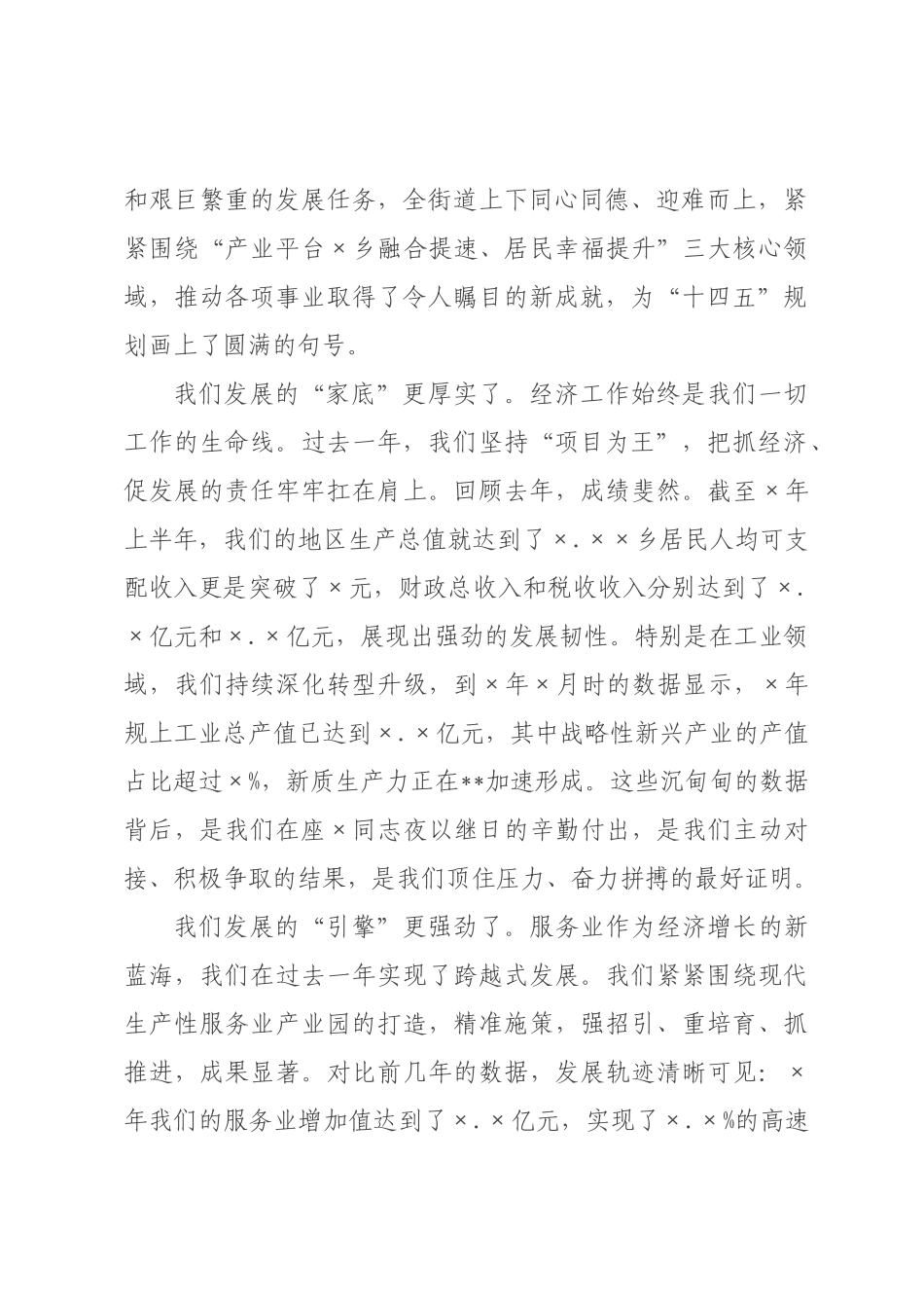 在街道2026年重点工作推进会暨“开门红”动员部署会上的讲话.docx_第2页