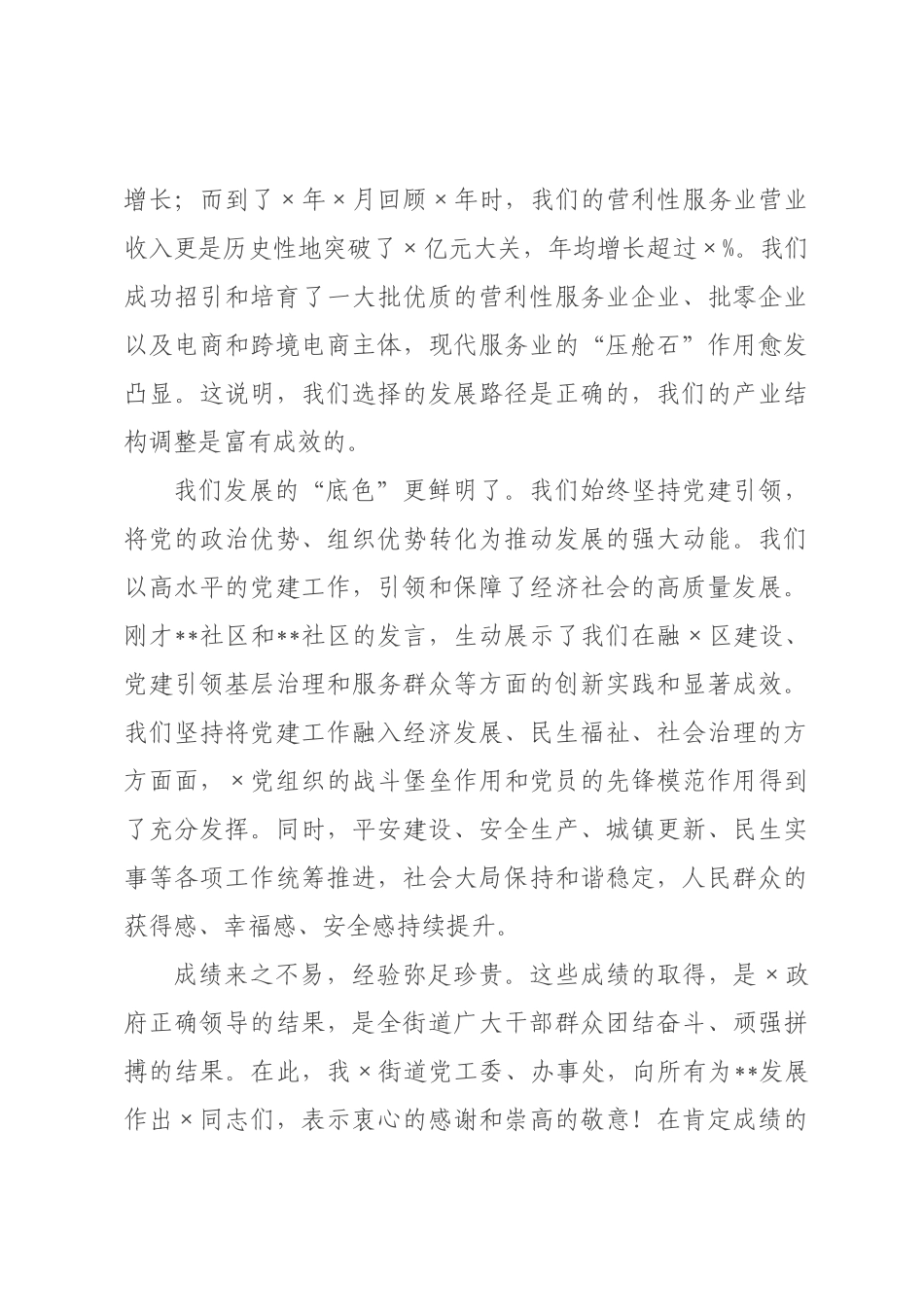 在街道2026年重点工作推进会暨“开门红”动员部署会上的讲话.docx_第3页
