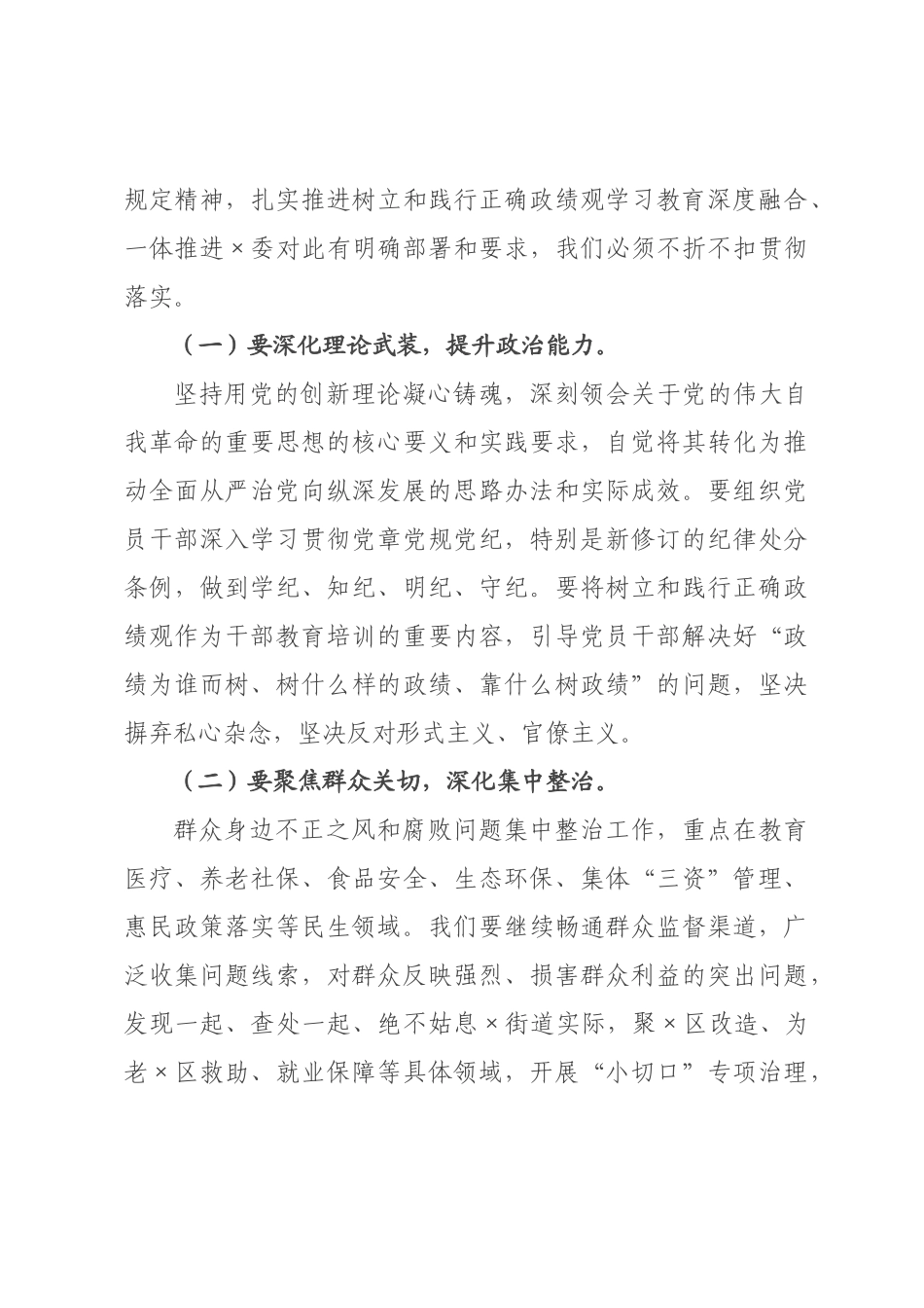 在街道2026年上半年全面从严治党专题会暨党风廉政建设形势分析会上的讲话.docx_第3页