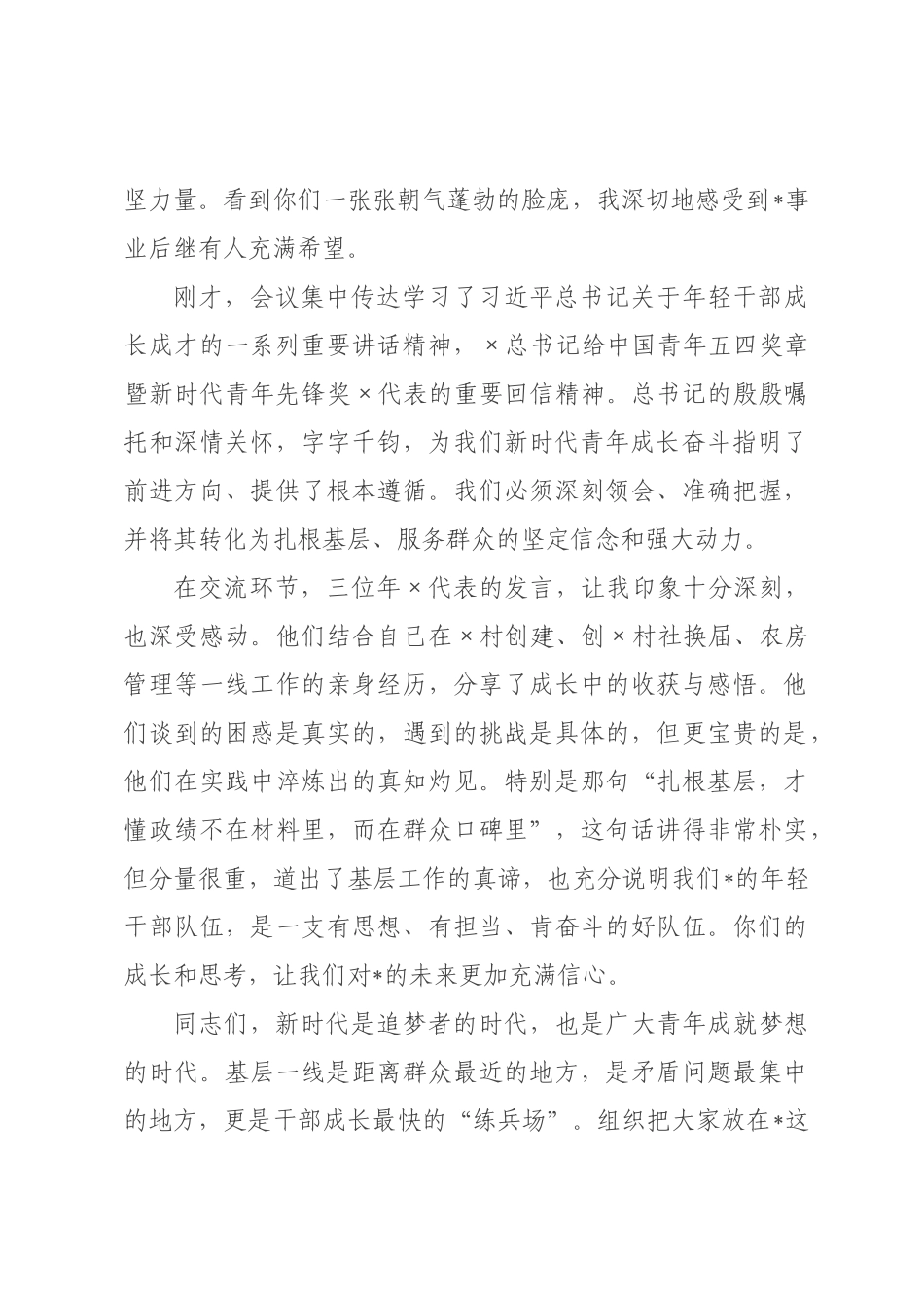 在街道2026年年轻干部座谈会上的讲话.docx_第2页