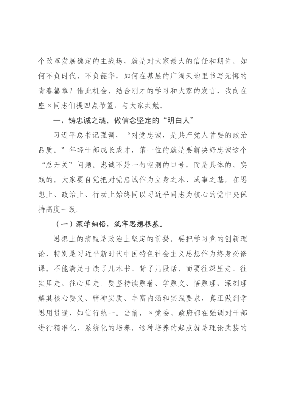 在街道2026年年轻干部座谈会上的讲话.docx_第3页