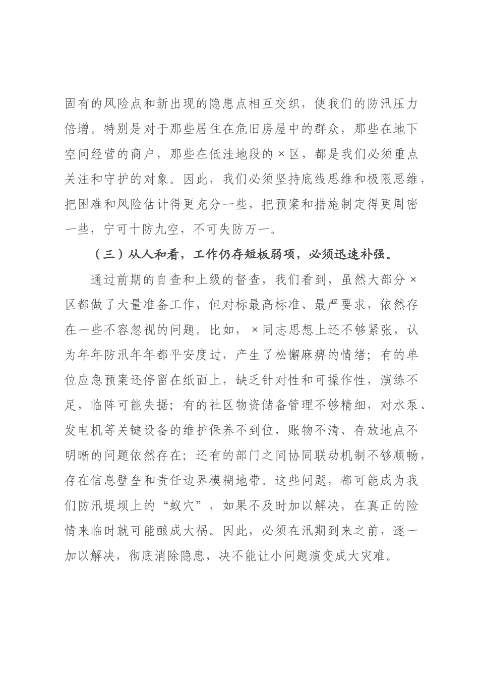 在街道2026年防汛工作部署会上的讲话.docx_第3页