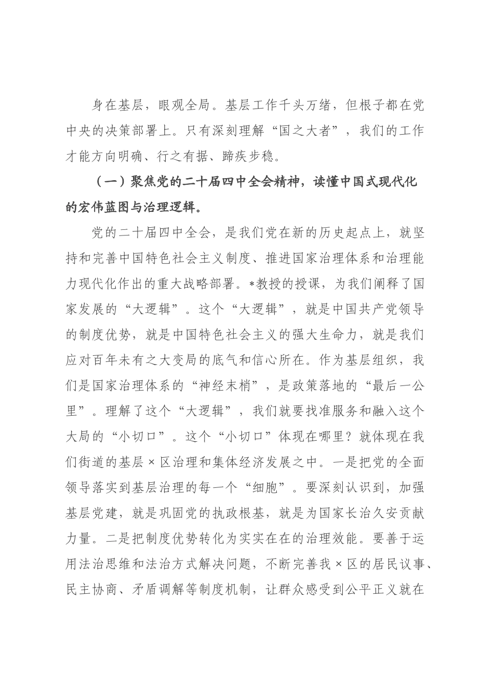 在街道2026年党员教育培训会上的讲话.docx_第3页