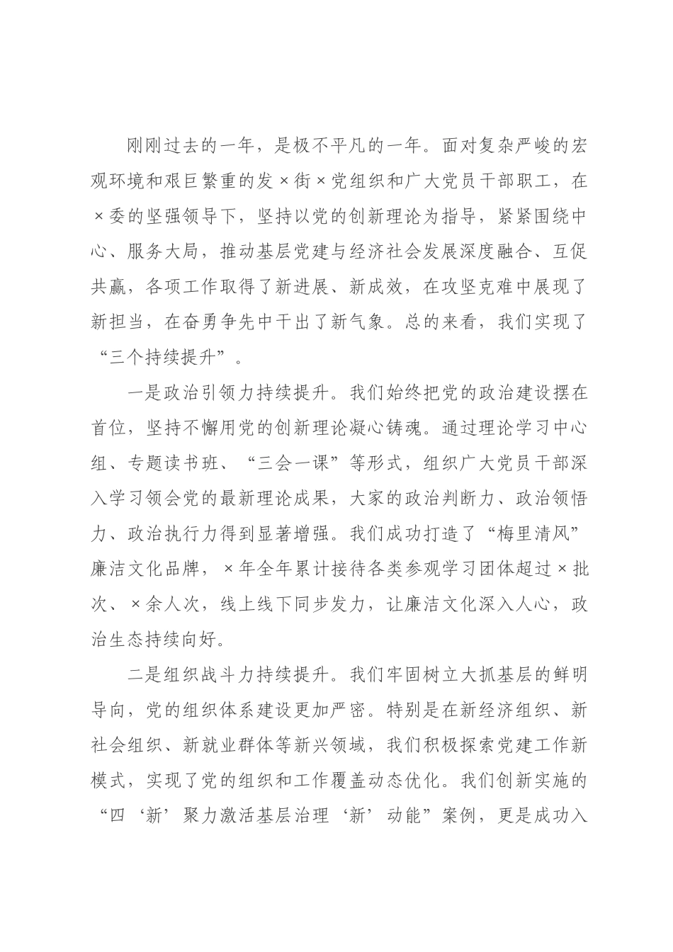 在街道2026年党的建设工作会议上的讲话.docx_第2页