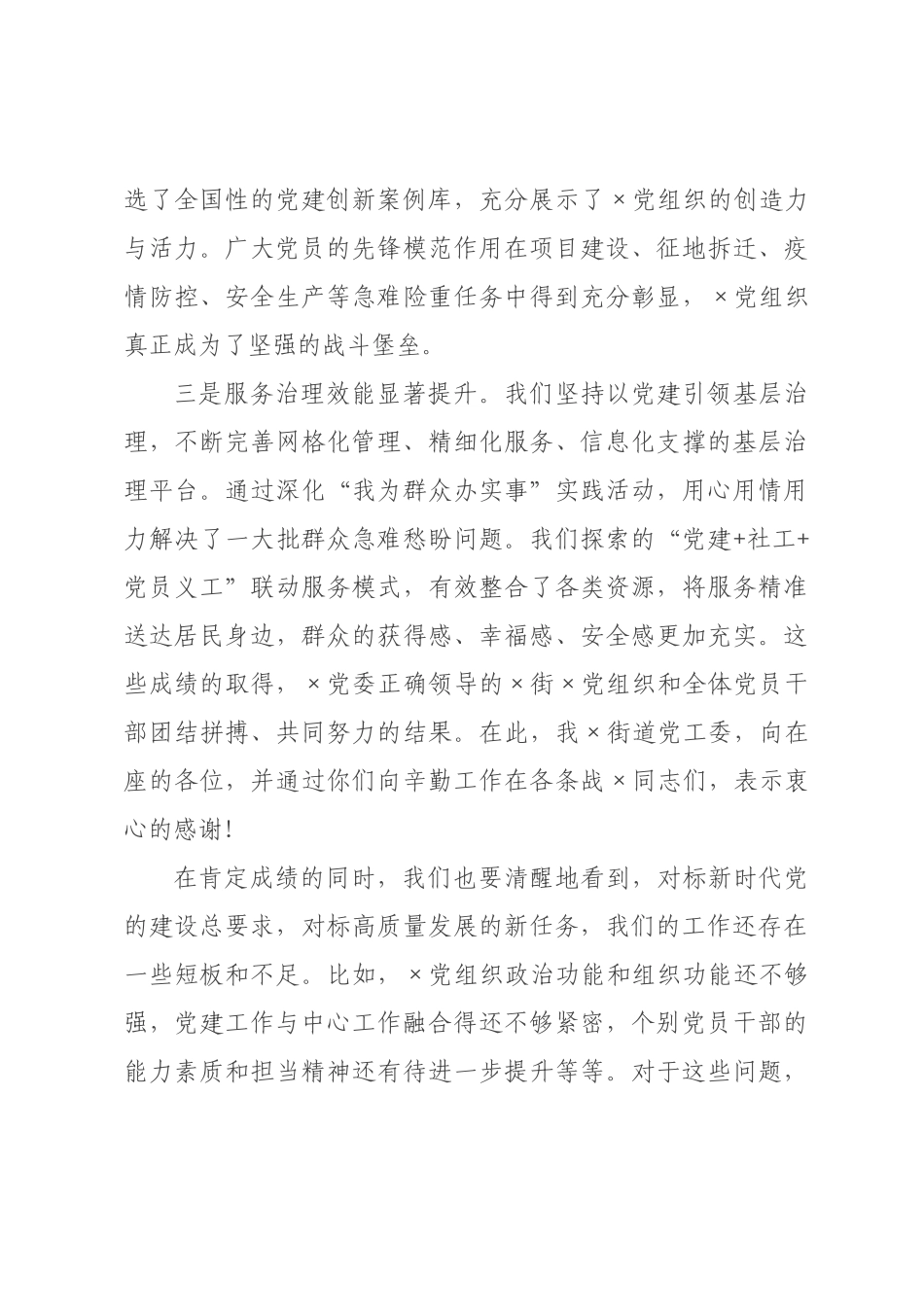 在街道2026年党的建设工作会议上的讲话.docx_第3页