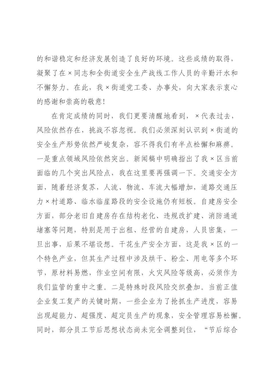 在街道2026年安全生产工作部署会上的讲话.docx_第3页