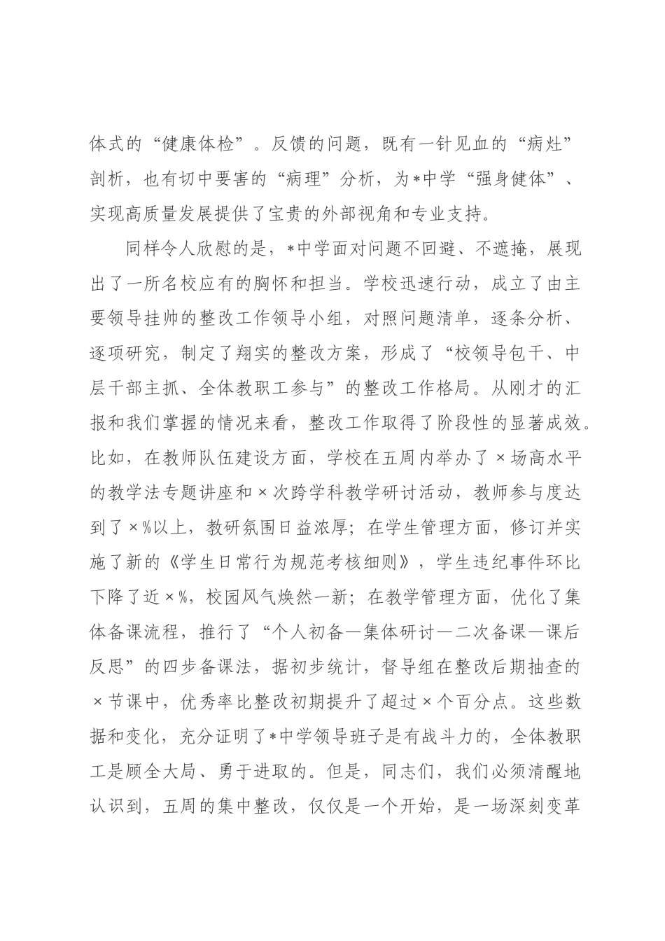 在教育局督查中学办学情况反馈问题整改工作汇报会上的讲话.docx_第2页