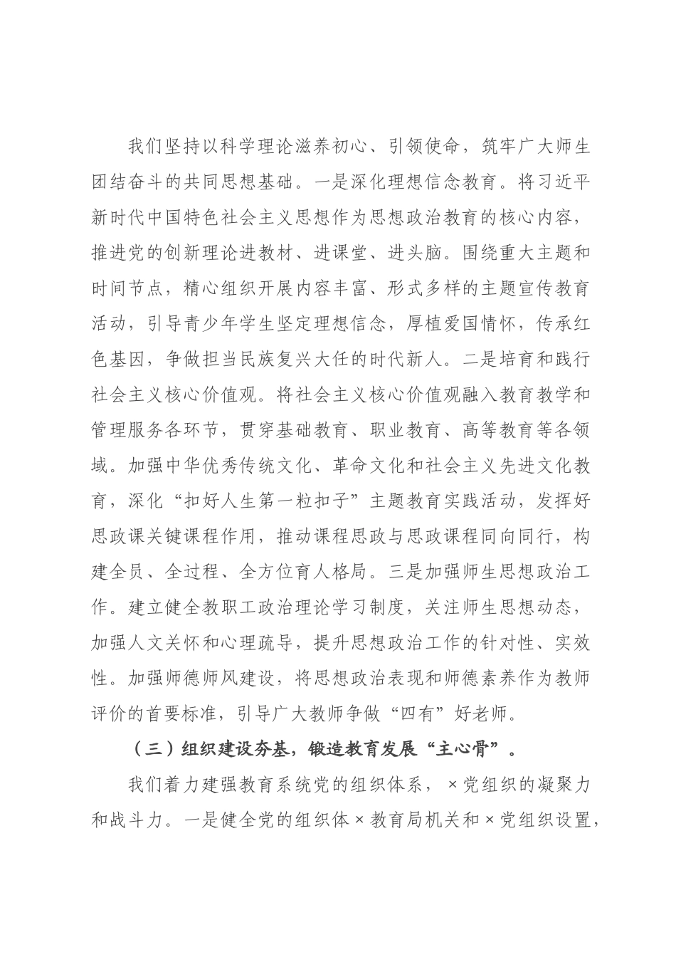 在教育局2026年度工作总结会上的讲话.docx_第3页