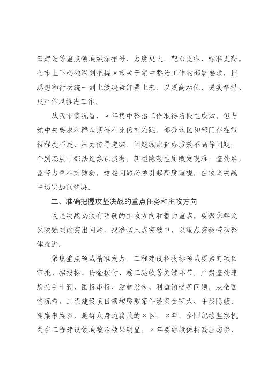 在纪委监委群众身边不正之风和腐败问题集中整治领导小组会议上的讲话.docx_第2页