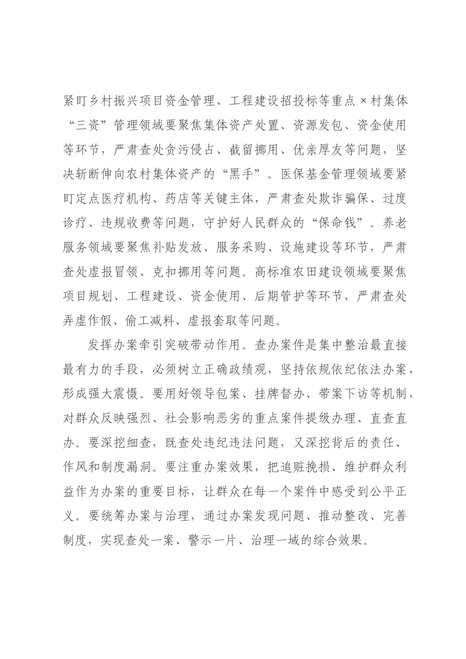 在纪委监委群众身边不正之风和腐败问题集中整治领导小组会议上的讲话.docx_第3页