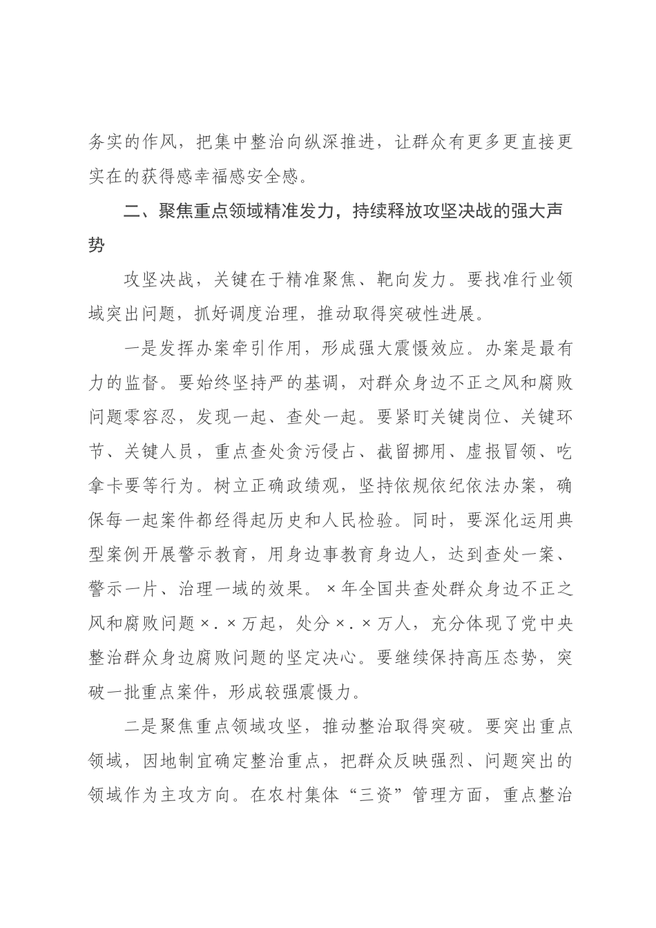 在纪委监委群众身边不正之风和腐败问题集中整治领导小组会议上的讲话_.docx_第3页