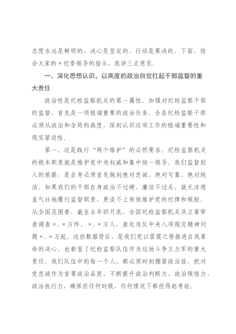 在纪委监委纪检监察干部监督工作座谈会上的讲话.docx_第2页