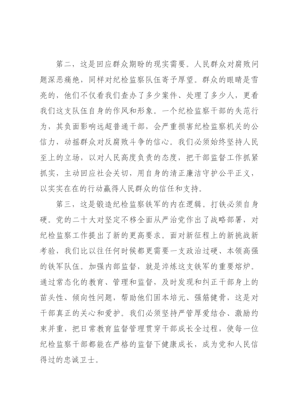 在纪委监委纪检监察干部监督工作座谈会上的讲话.docx_第3页