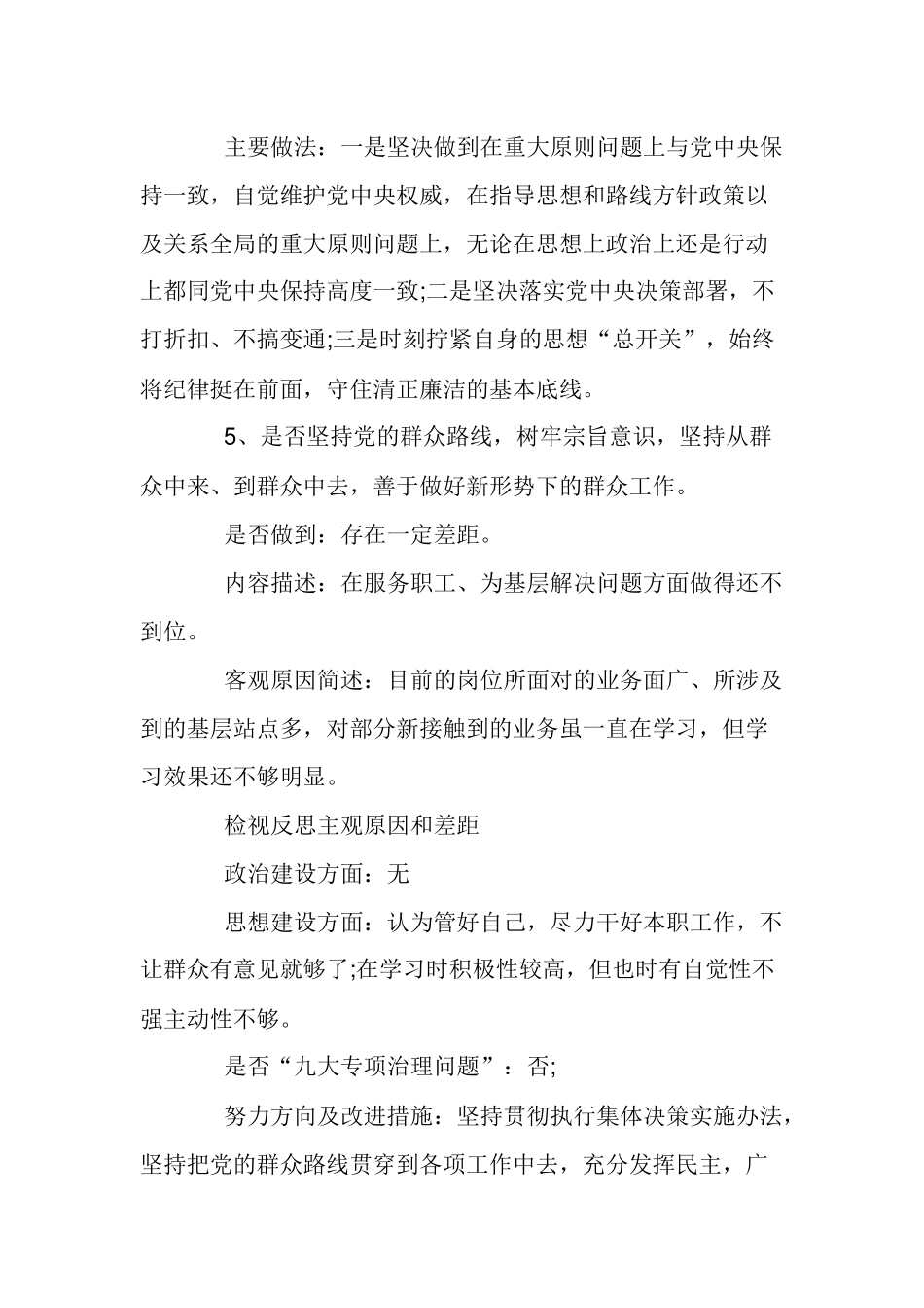 2019对照党章党规找差距检视剖析材料.docx_第3页
