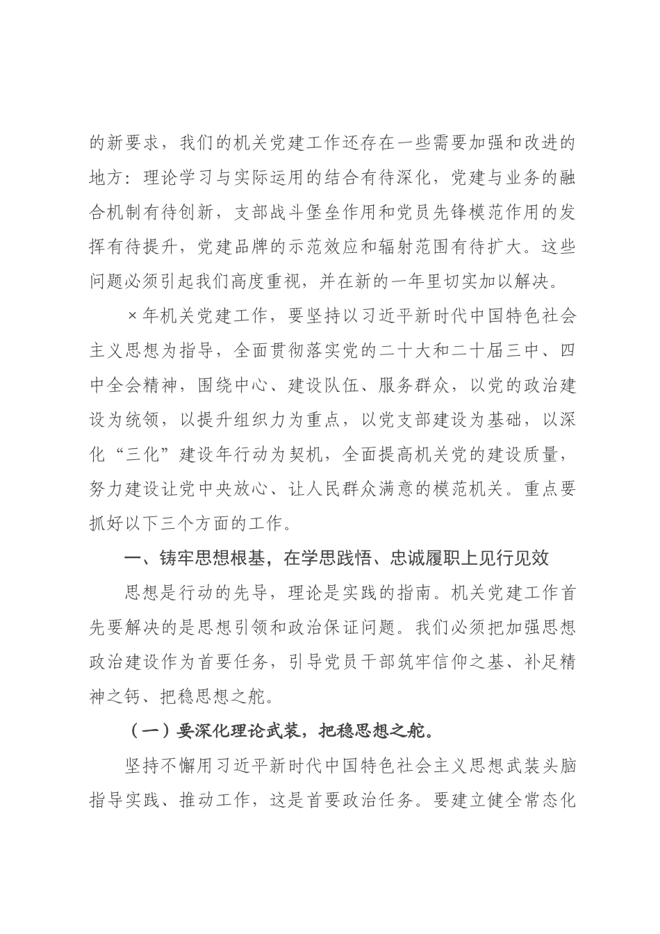 在纪委监委2026年机关党建工作会议上的讲话.docx_第2页