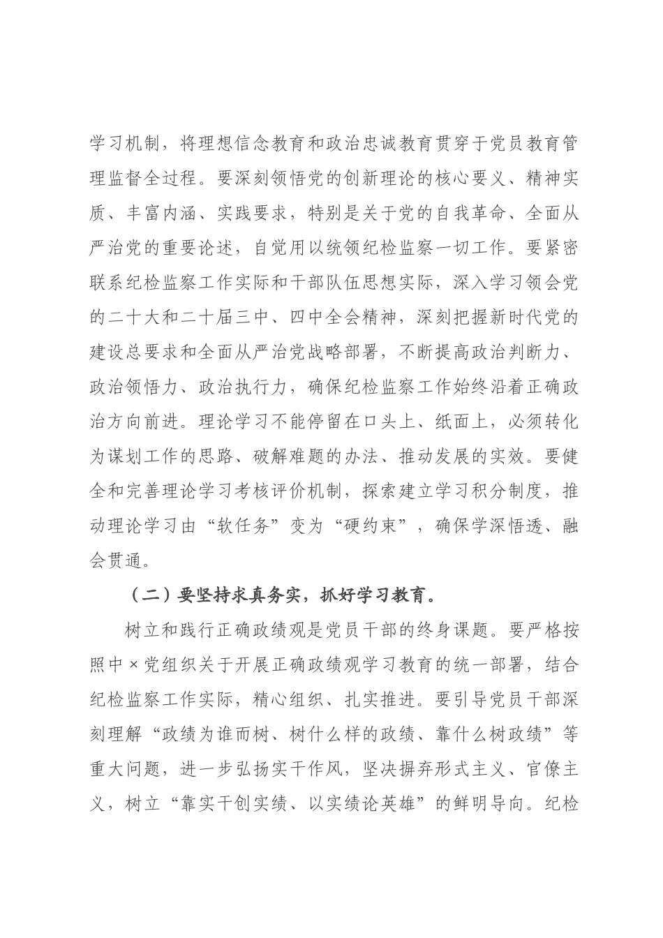 在纪委监委2026年机关党建工作会议上的讲话.docx_第3页