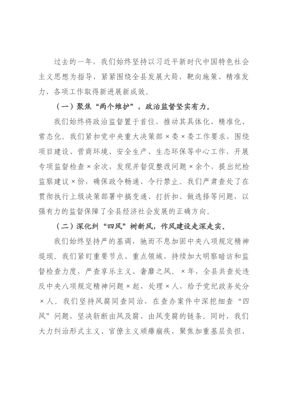 在纪委监委2026年度纪检监察工作总结大会上的讲话.docx_第2页