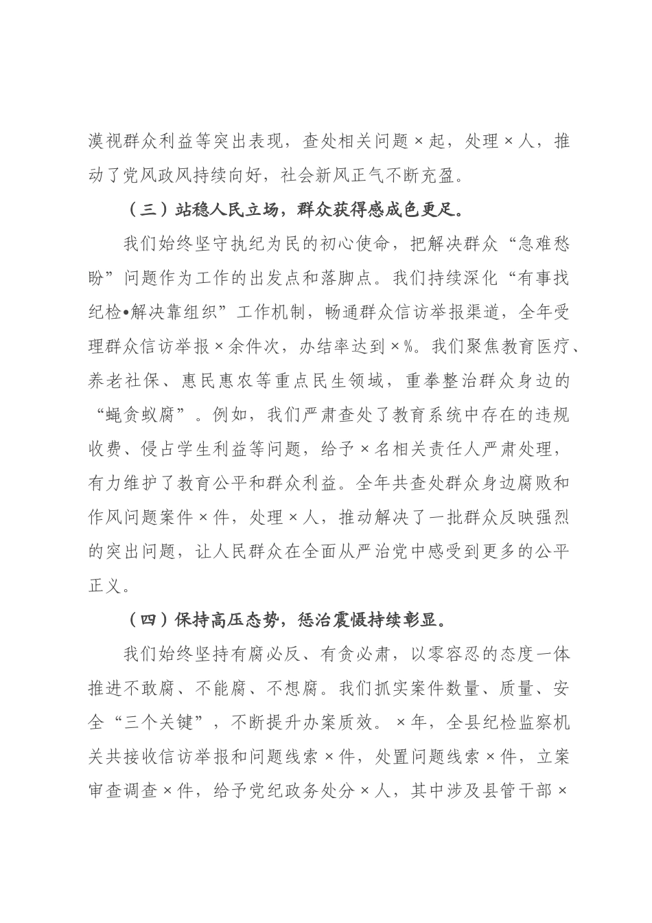 在纪委监委2026年度纪检监察工作总结大会上的讲话.docx_第3页