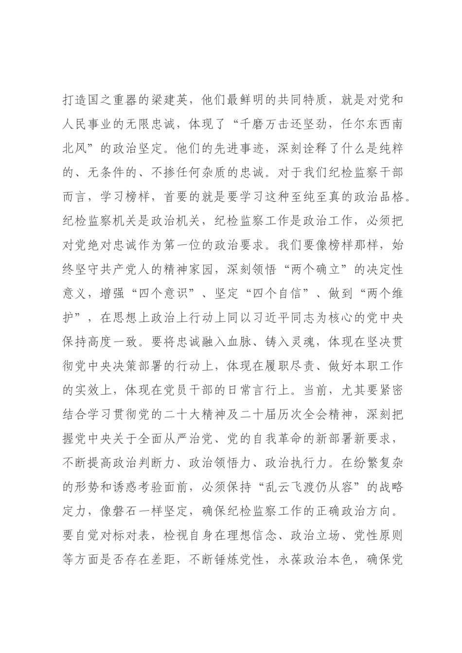 在纪委机关党支部集体观看《榜样》专题片活动上的讲话.docx_第2页