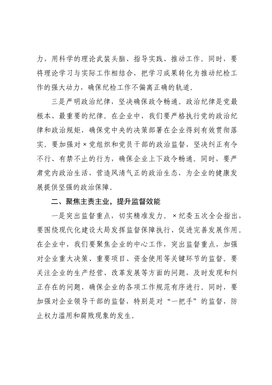在纪检培训交流分享会上的发言_.docx_第2页