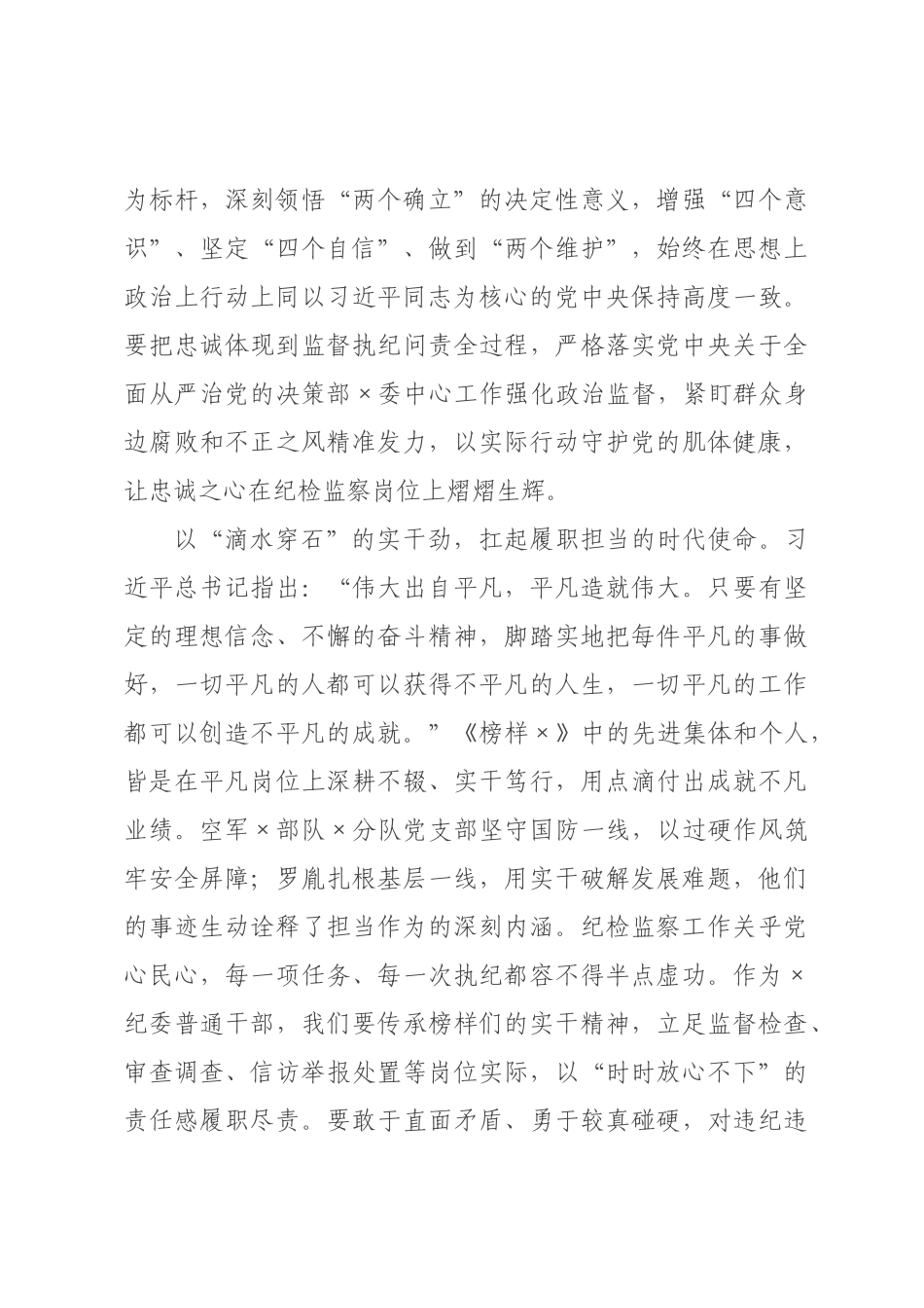 在纪检机关党支部集体观看《榜样》专题片活动上的讲话.docx_第2页