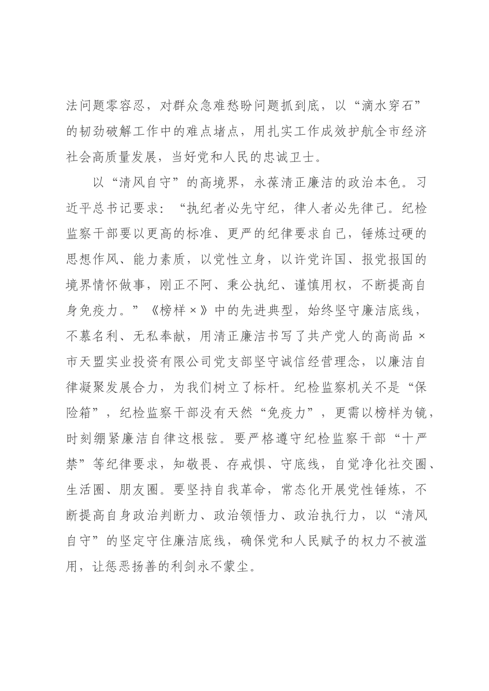 在纪检机关党支部集体观看《榜样》专题片活动上的讲话.docx_第3页