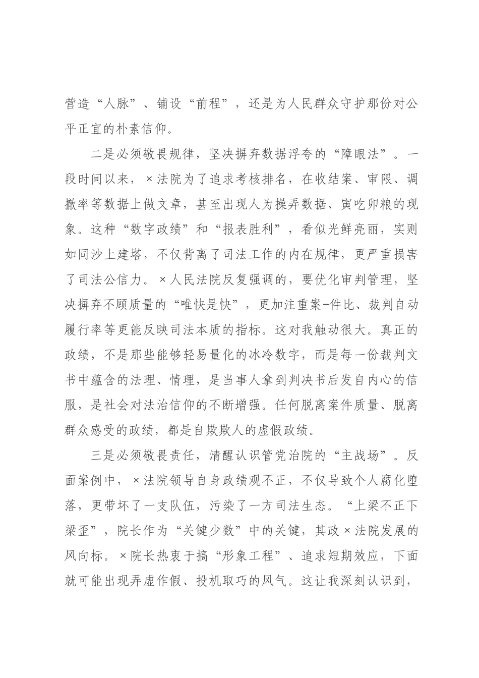 在集中观看反面典型案例后的思想交流发言.docx_第2页