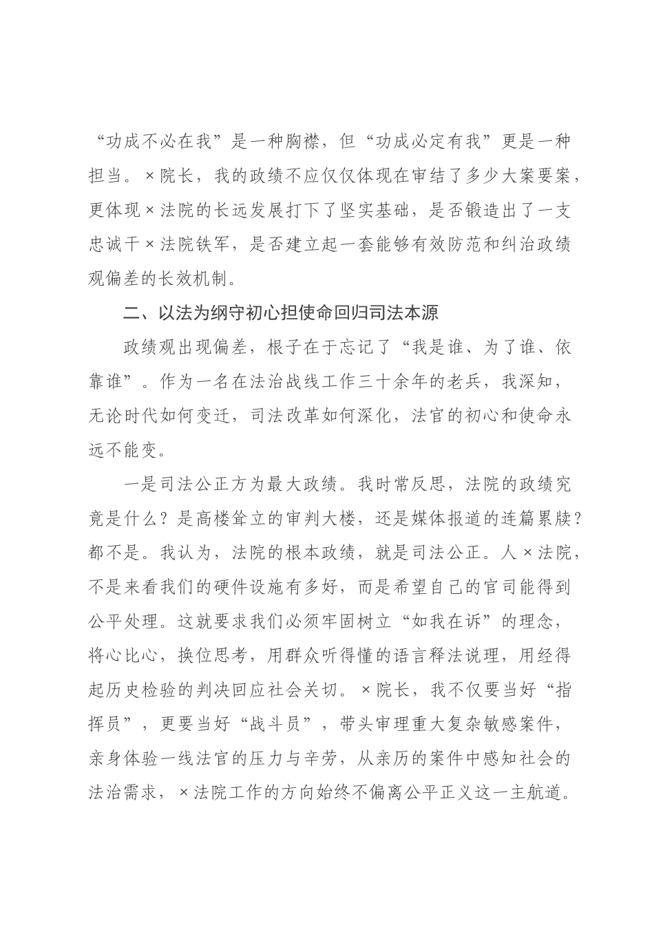 在集中观看反面典型案例后的思想交流发言.docx_第3页
